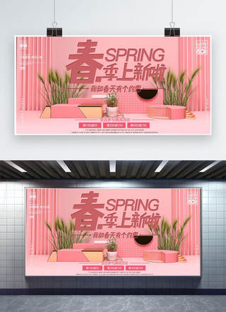 活动展板粉色海报模板_创意粉色春季上新活动展板