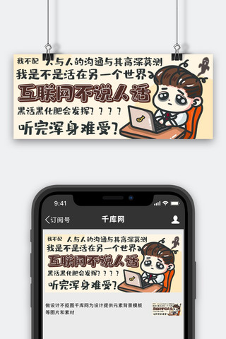 互联网不说人话听完浑身难受彩色卡通公众号首图