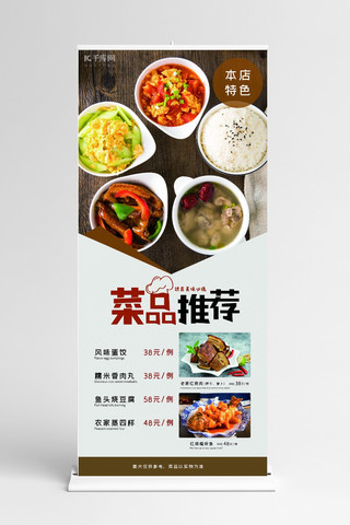 上新菜品海报模板_美食菜品推荐棕色简约展架