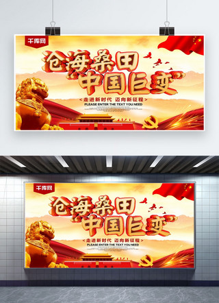 巨大的花海报模板_沧海桑田中国巨变纪念改革开放40年
