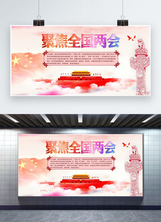 中国共产党聚焦全国两会热烈红色经典海报