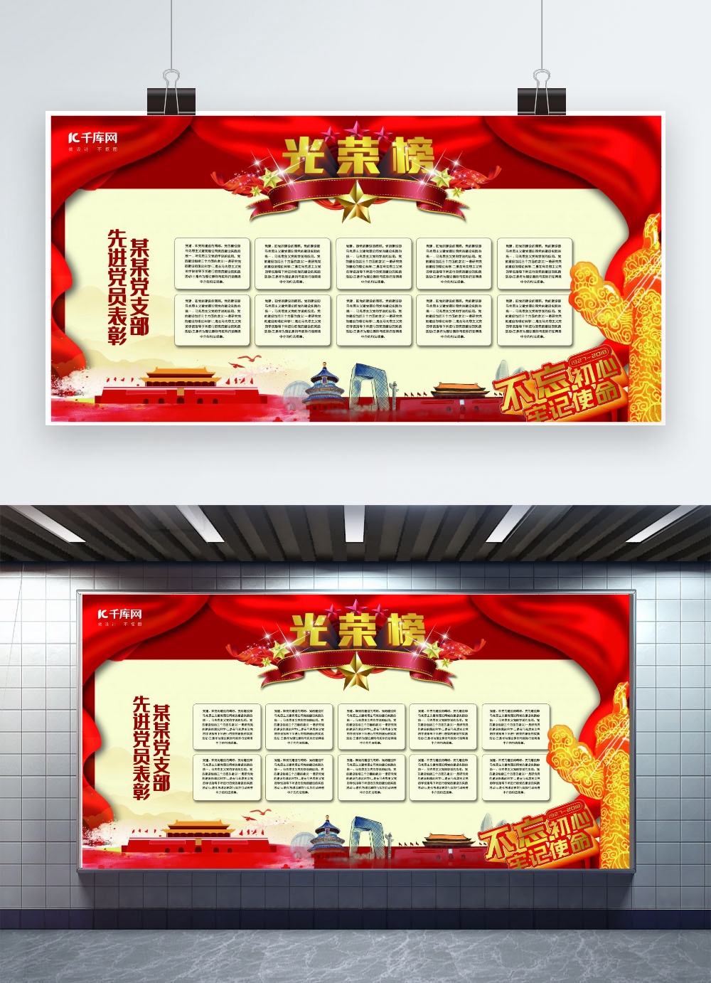 文化墙红色简单风社区展板光荣榜党员表彰展板