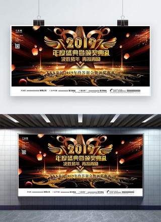 年度盛宴海报模板_黑色大气2019年度颁奖典礼年会展板