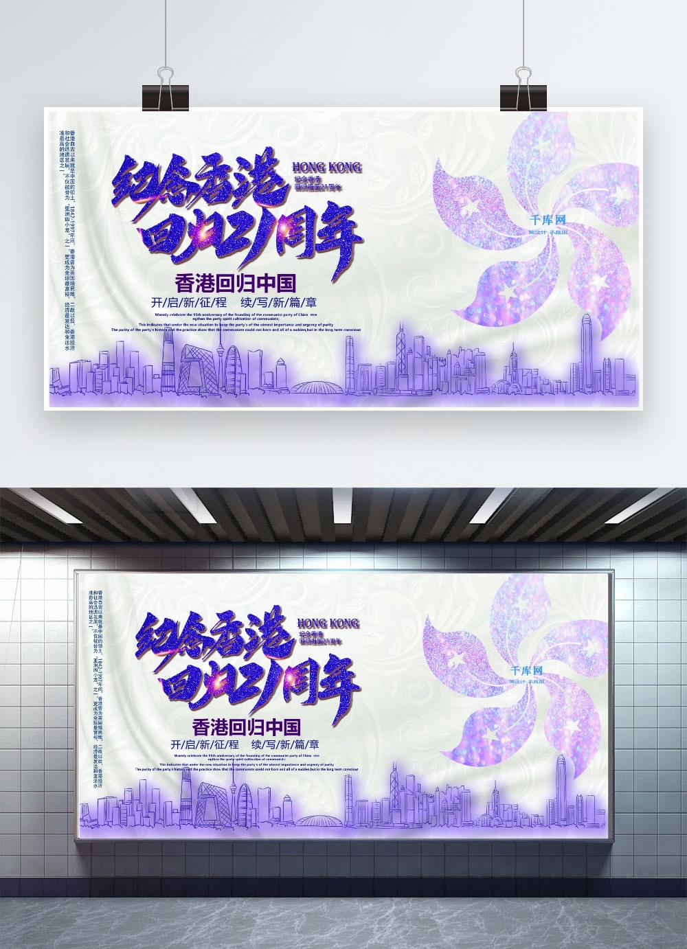 文化墙海报模板_千库原创香港回归21周年展板