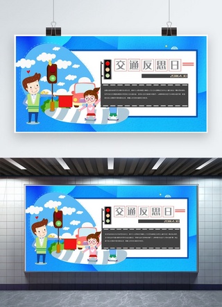 交通安全交警海报模板_千库原创交通安全反思日宣传海报