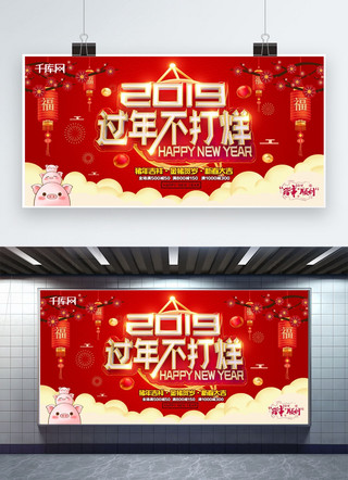商场展板广告海报模板_2019新年过年不打烊商场节日活动展板
