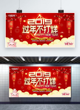 促销活动活动展板海报模板_2019新年过年不打烊商场节日活动展板