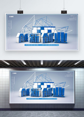 蓝色高端科技感海报模板_c4d高端科技创新创业企业宣传横版海报