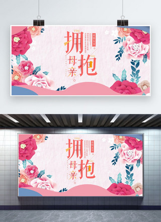 清新简约展板海报模板_千库网原创简约创意母亲节温馨清新鲜花展板