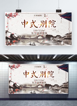 中国水墨风花海报模板_千库原创 中式房地产背景