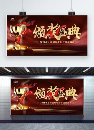 上海电影节海报模板_千库网原创国际电影节颁奖典礼展板