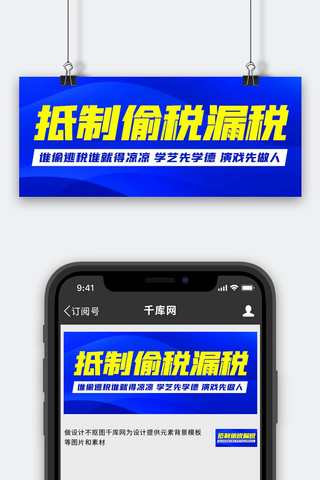 承揽合同海报模板_抵制偷税漏税彻查阴阳合同蓝黄色扁平公众号首图