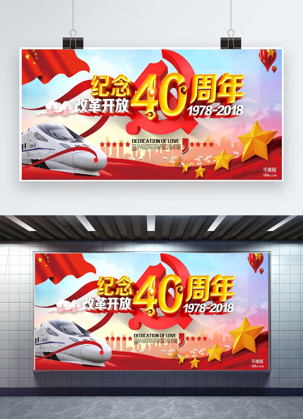 文化墙海报模板_纪念改革开放40周年展板