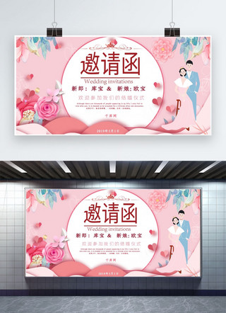 邀请函海报模板_婚礼邀请函浪漫剪纸粉色时尚展板