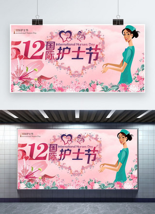512国际海报模板_千库原创512国际护士节花朵护士展板