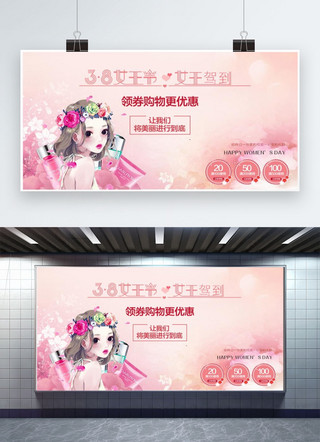 千库原创女生节小清新海报