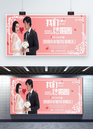 婚礼文艺海报模板_文艺浪漫风我们结婚了520情侣婚礼婚纱展板