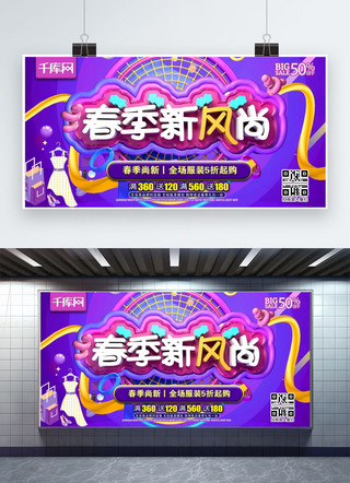 春季新风尚C4D绚紫色品牌春季新品折扣宣传展板