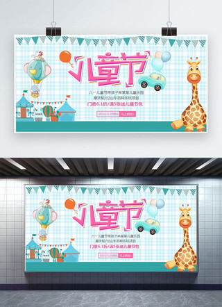 千库原创六一儿童节宣传海报
