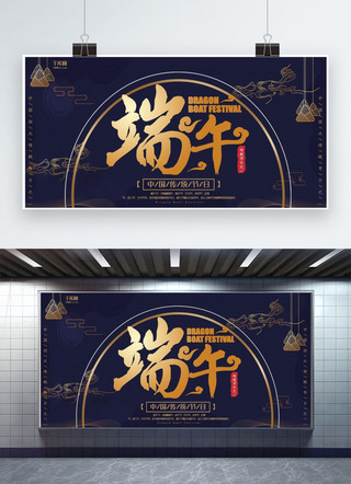 舞台蓝海报模板_端午节蓝金创意中国风节日宣传展板