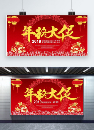 年终喜庆展板海报模板_年会红色系新中式风格展板