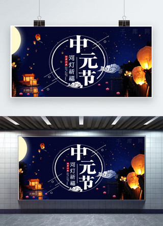 祈福祭祀海报模板_千库原创中元节展板