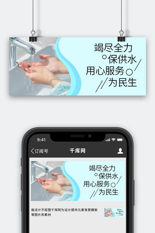 自来水公司海报模板_自来水公司蓝色简约公众号首图