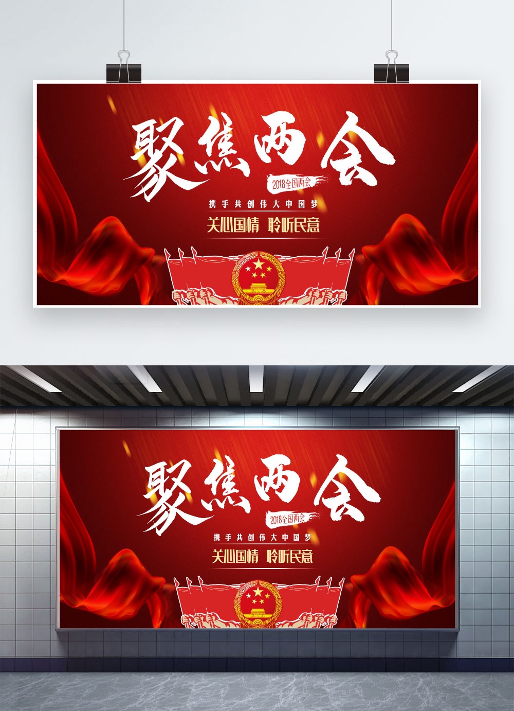 文化墙海报模板_千库原创共产党聚焦两会红色热烈海报