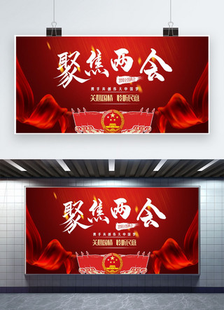 党建红色飘带海报模板_千库原创共产党聚焦两会红色热烈海报