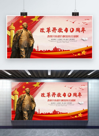 挑水铜像海报模板_千库原创改革开放40周年展板