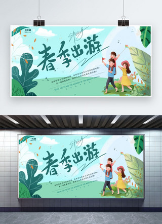 插画出游季海报模板_出游季绿色插画出游宣传展板