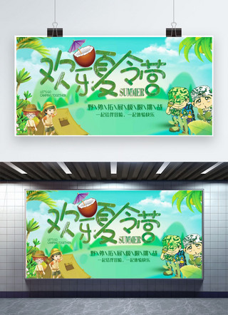 暑假夏令营招生海报模板_千库网原创夏令营招生展板
