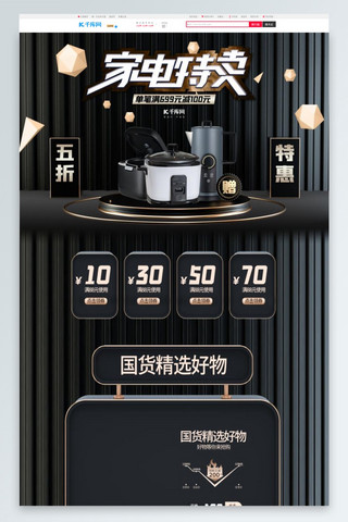 首页小家电黑金C4D电商店铺PC端首页