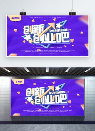 字体海报模板_创新创业吧蓝紫色C4D字体商业海报