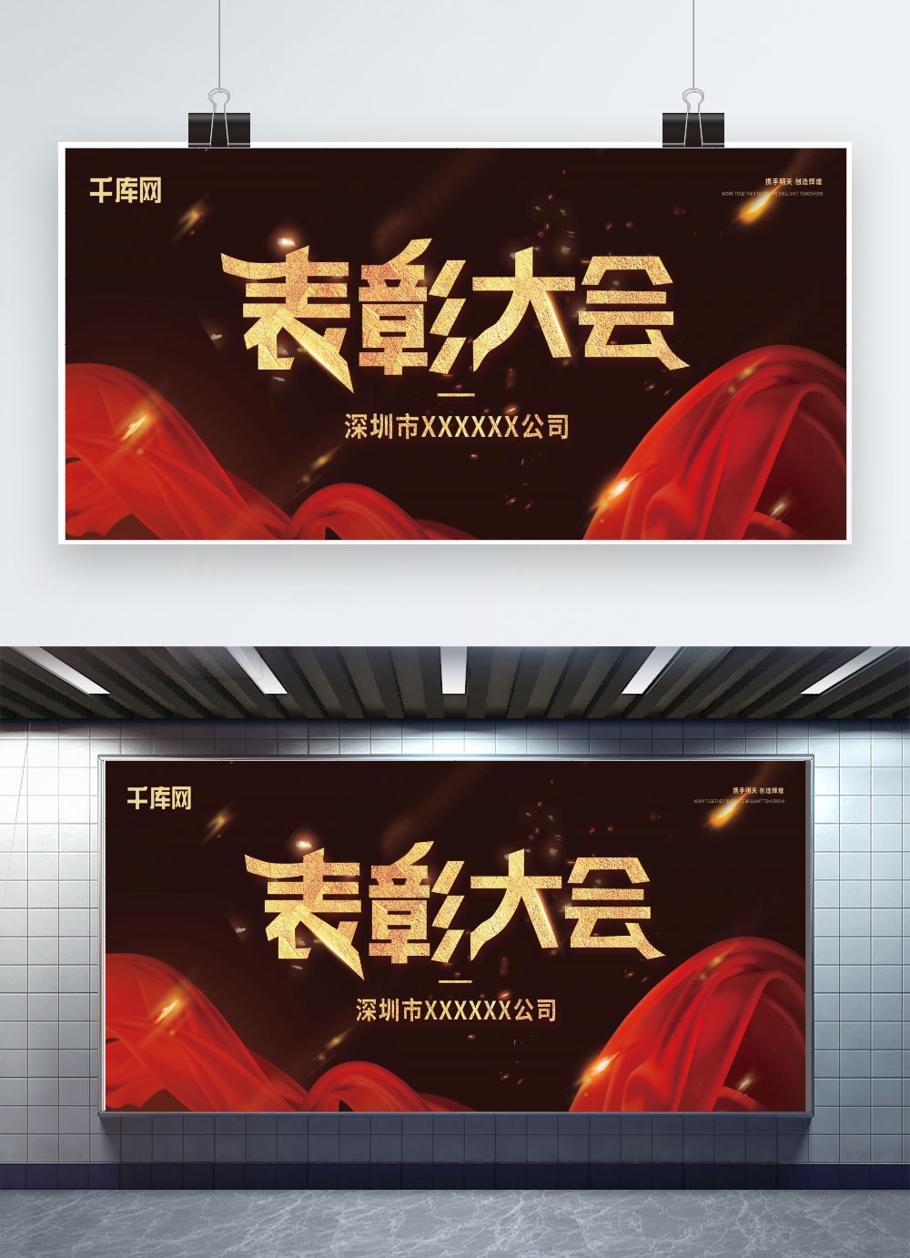 文化墙海报模板_大气喜庆红色表彰大会展板