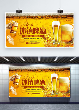创意大气冰镇啤酒促销海报