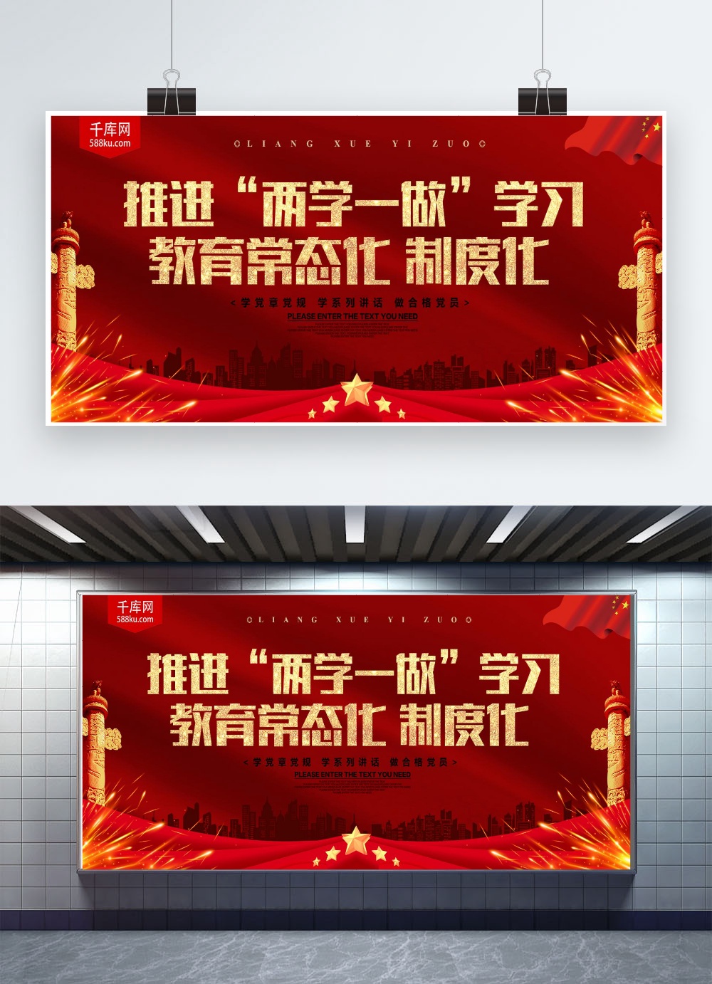红色两学一做党建展板