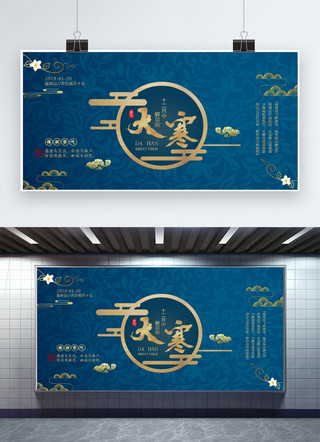 复古中国风蓝色海报模板_大寒二十四节气复古中国风简约高端蓝色大气海报