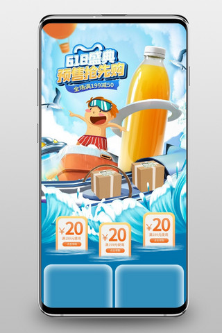 免费插画海报模板_618预售 饮料饮料瓶蓝色插画风电商店铺手机端首页