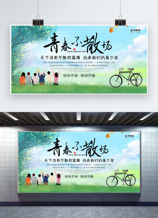 自行车刹车片海报模板_青春不散场学生、自行车蓝色简约展板
