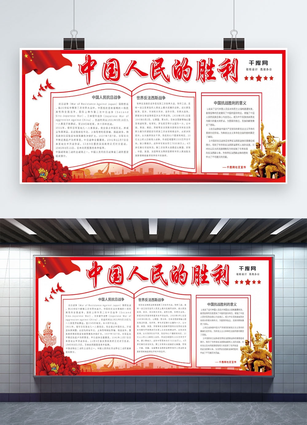 文化墙海报模板_中国人民的胜利抗战胜利73周年党建展板