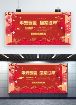 千库原创春运中国风宣传红色展板