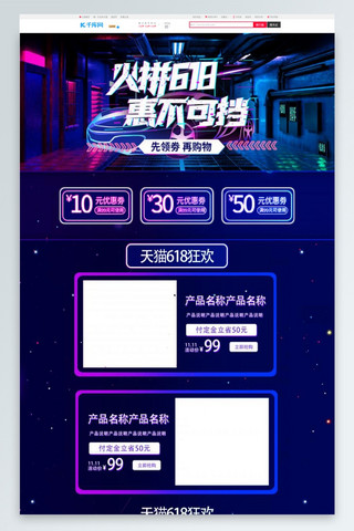 双11火拼开场海报模板_火拼618惠不可挡渐变创意电商店铺首页PC端首页