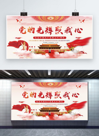 纪念建党海报模板_千库原创建党97周年展板
