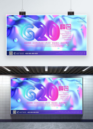 立体2019海报海报模板_2019年G20峰会蓝紫色C4D立体全息渐变展板