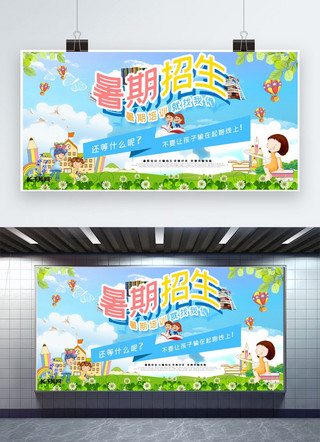 补习班暑假招生海报模板_千库网原创暑假招生展板