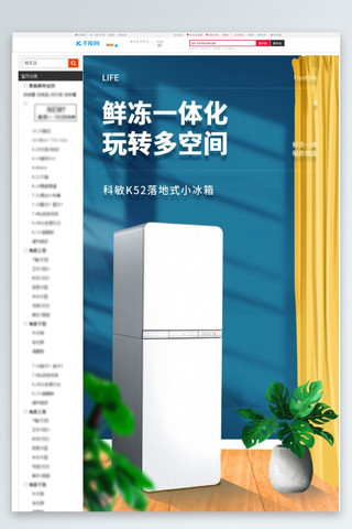 蓝色现代海报模板_家用电器冰箱蓝色现代风详情页