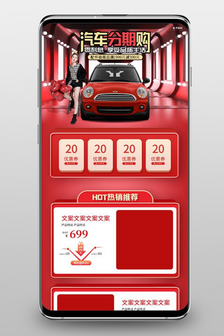 汽车新品上市海报模板_首页汽车红色C4D电商店铺手机端首页
