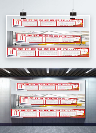 改革开放飞跃的时代改革开放党建宣传展板