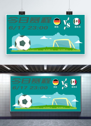 德国柏林海报模板_千库原创2018世界杯6月17德国墨西哥赛事展板
